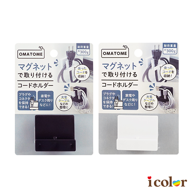 磁性電源線固定器