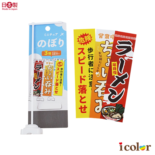 微型擺飾-關東旗