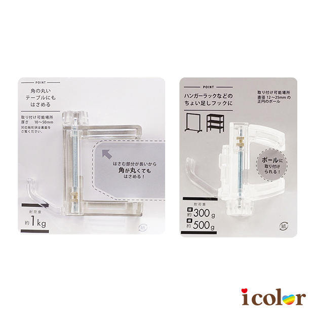 透明夾式可調節掛鉤