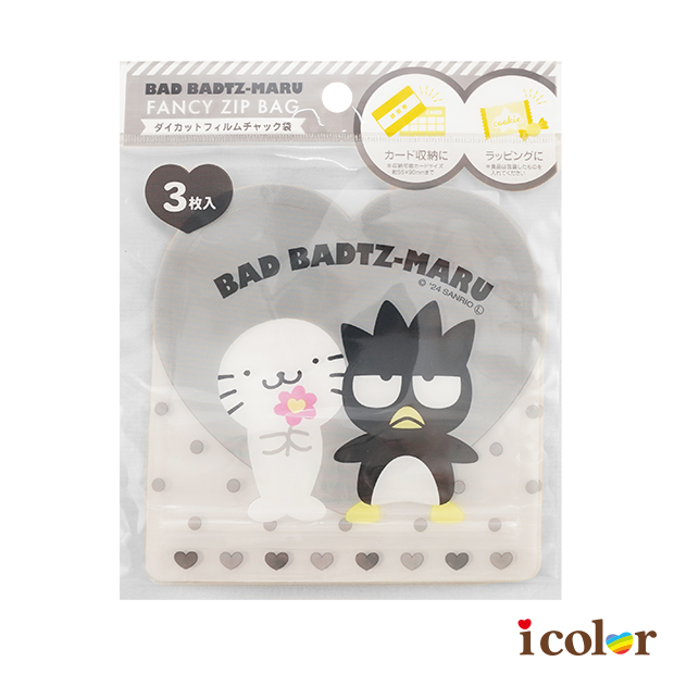 愛心鏈條袋3入(酷企鵝)