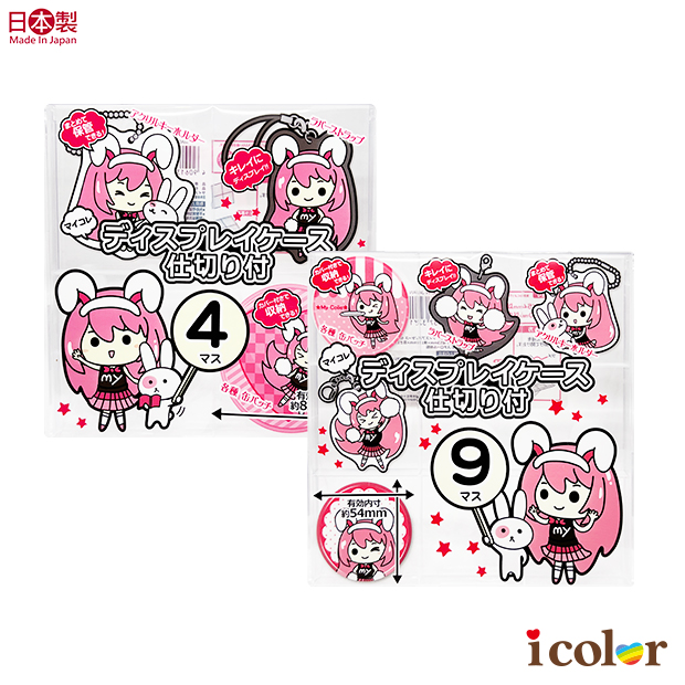 透明收納展示盒(4分格&9分格)