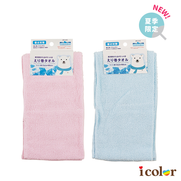 粉彩清涼毛巾(90cm)