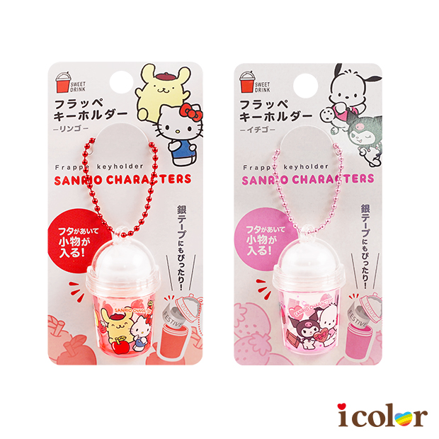 收納罐鑰匙圈(KT&布丁狗/帕恰狗&酷洛米)