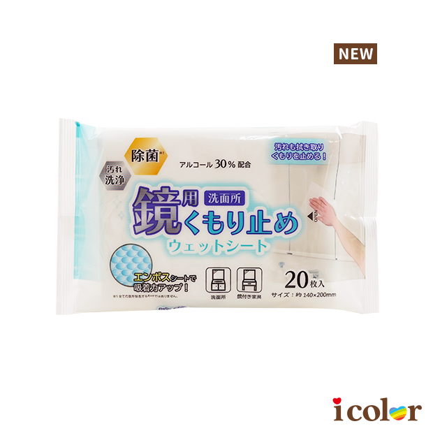 鏡面防霧清潔濕紙巾(20枚)