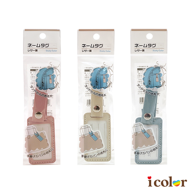 粉霧色包包姓名吊牌