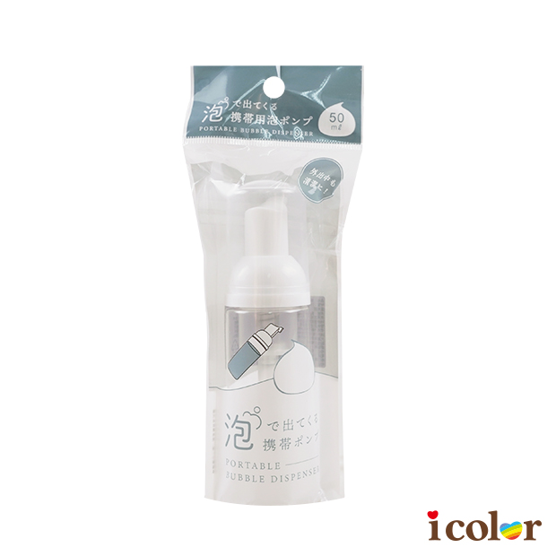 攜帶式泡沫泡沫壓瓶(50ml)