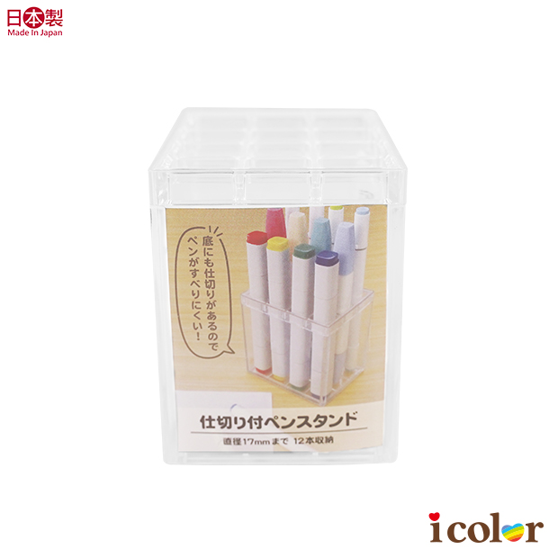 透明12分格筆筒