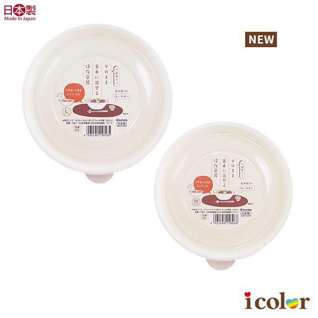 即刻上桌圓形保存容器(M&L)