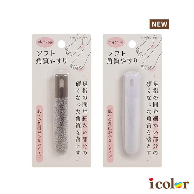 重點用去角質棒