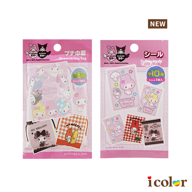 美樂蒂50週年盲袋系列