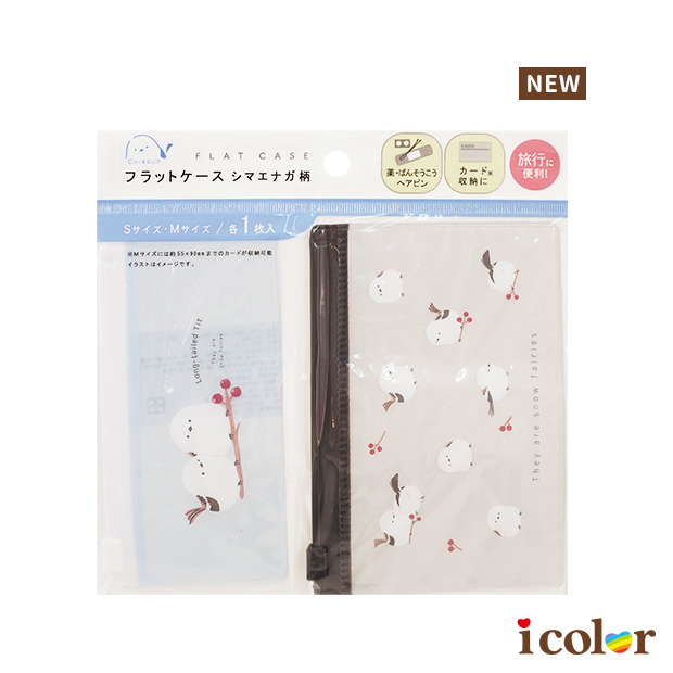 長尾山雀鍊條收納袋(2入)