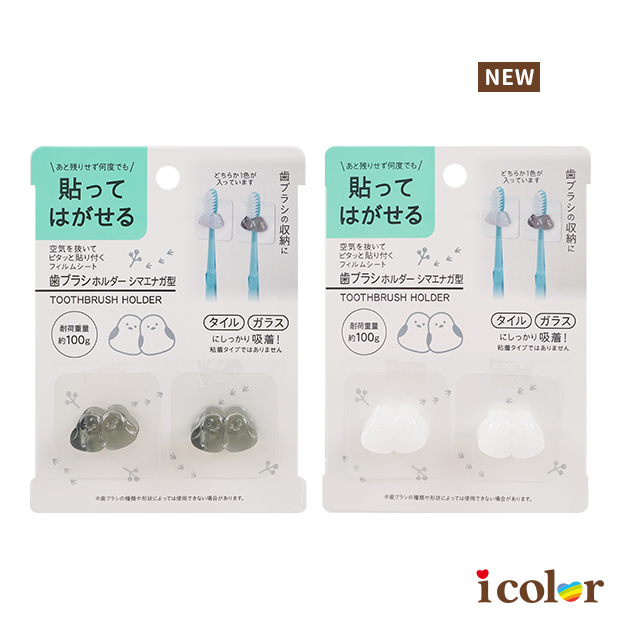 長尾山雀牙刷收納架