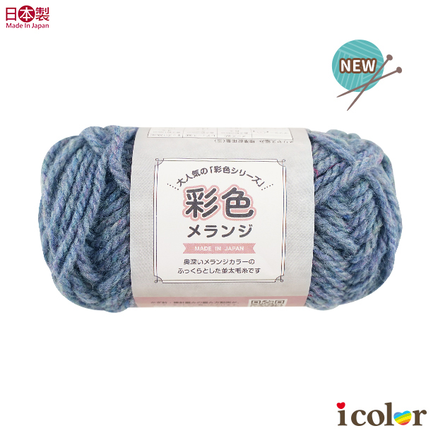 Melange彩色毛線球(4)-灰藍