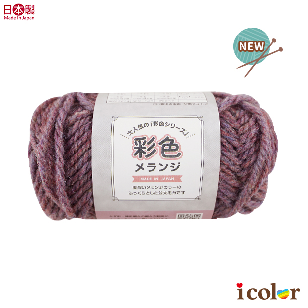 Melange彩色毛線球(3)-酒紅