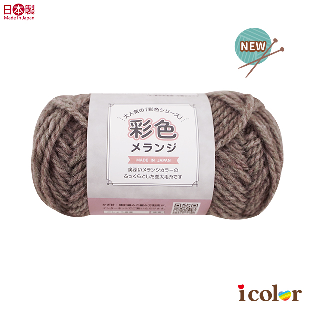 Melange彩色毛線球(2)-棕