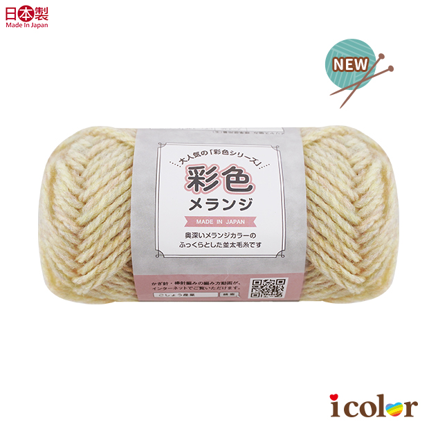 Melange彩色毛線球(1)-奶黃
