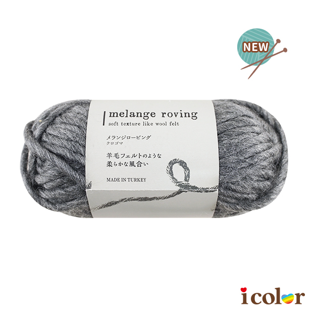 Melange羊毛粗毛線球(15)-灰