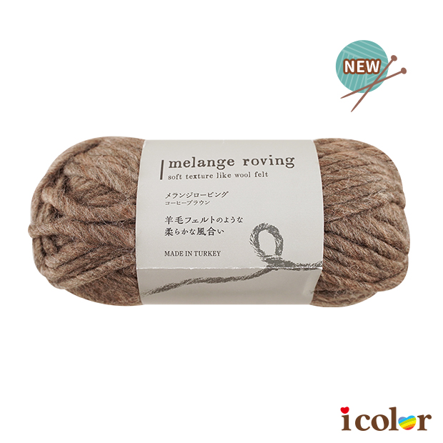 Melange羊毛粗毛線球(14)-咖啡棕