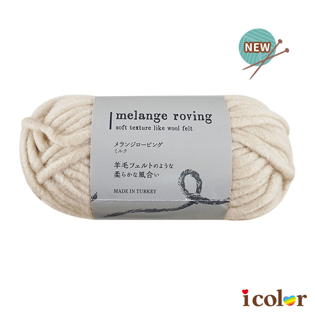 Melange羊毛粗毛線球(12)-奶茶