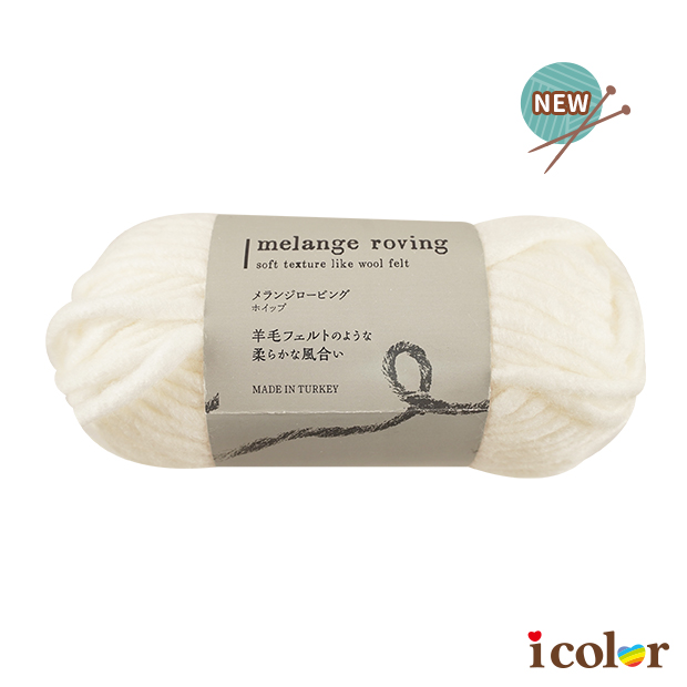 Melange羊毛粗毛線球(11)-鮮奶油