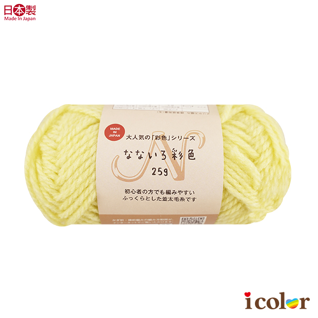 七彩毛線球(2571)-檸檬