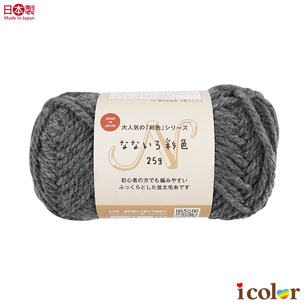 七彩毛線球(2510)-灰