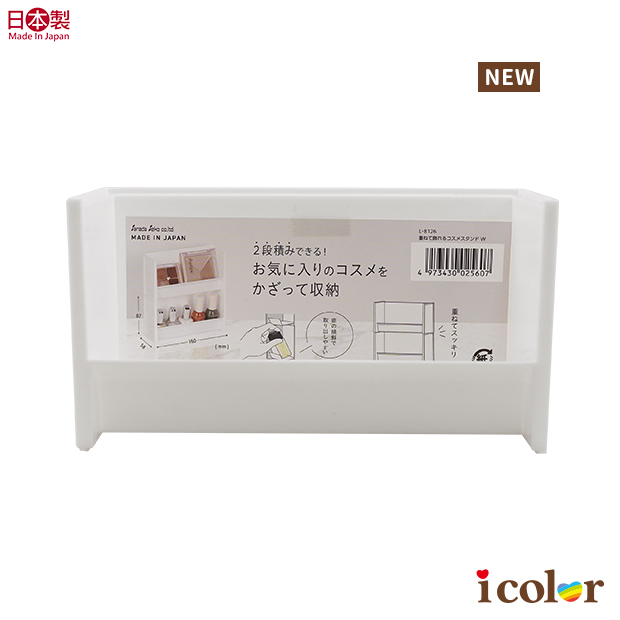 可堆疊化妝品收納架(白)