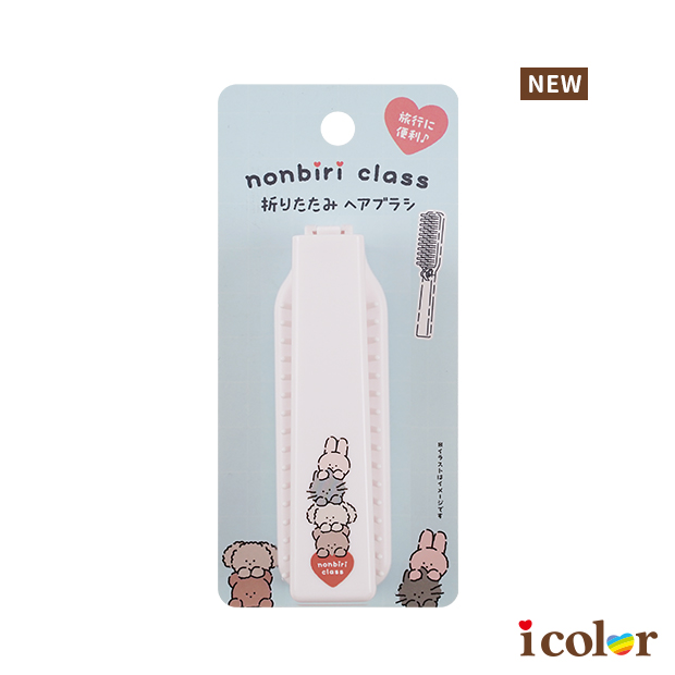 nonbiri class寬幅摺疊梳