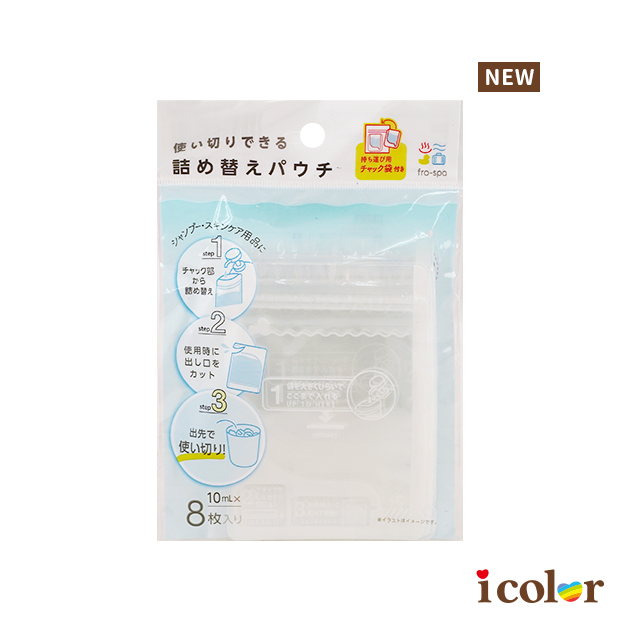 frospa旅行用保養品分裝袋(8入)