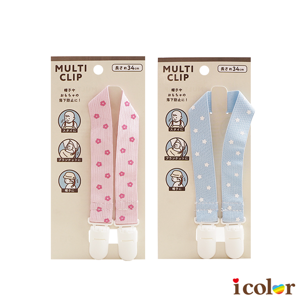 幼兒帽子&玩具固定夾