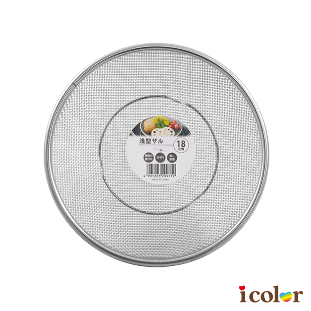 不鏽鋼淺型濾籃(18cm)