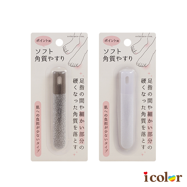 重點用去角質棒