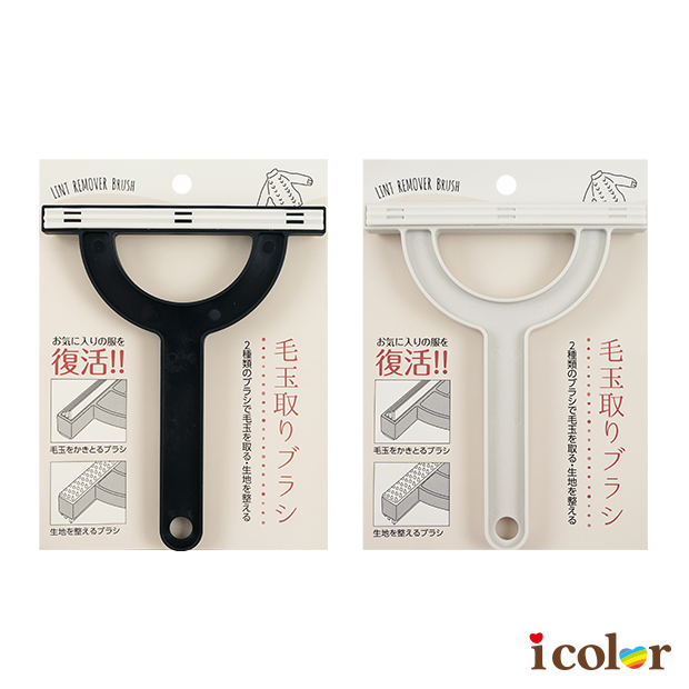 兩用除毛球刷