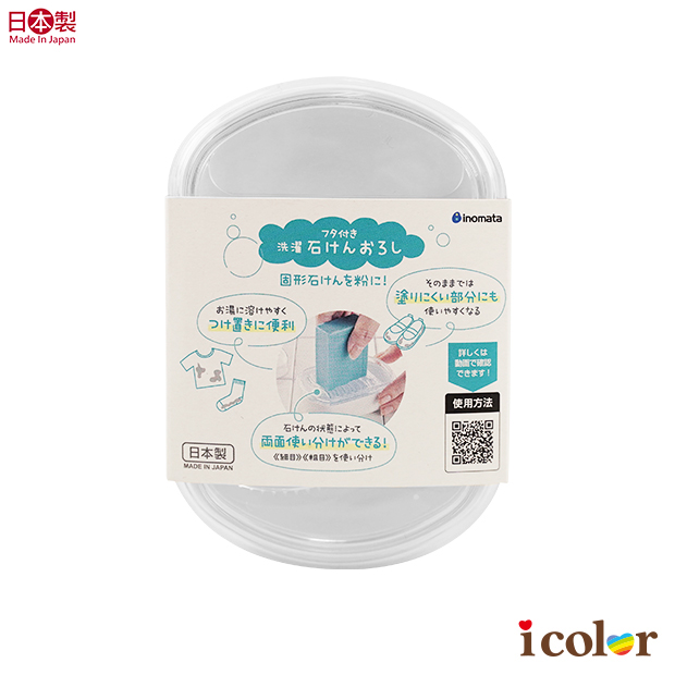 兩用洗衣皂研磨盒