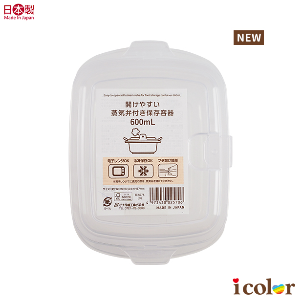 微波附蒸氣閥保存容器