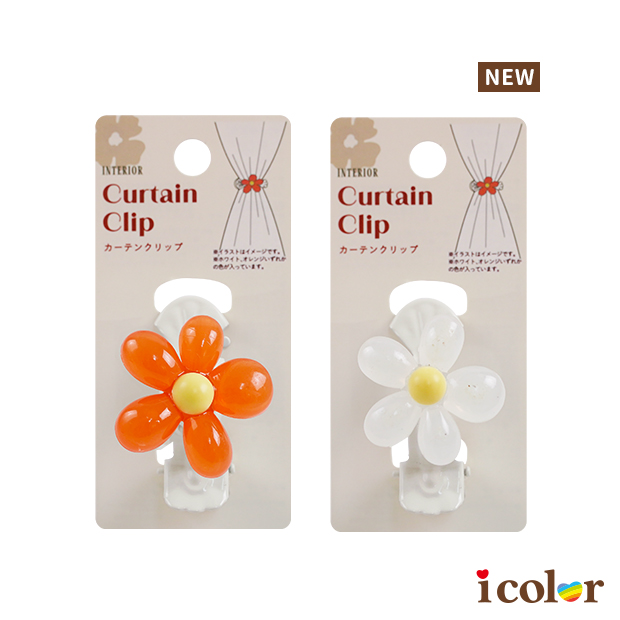 花朵窗簾固定夾