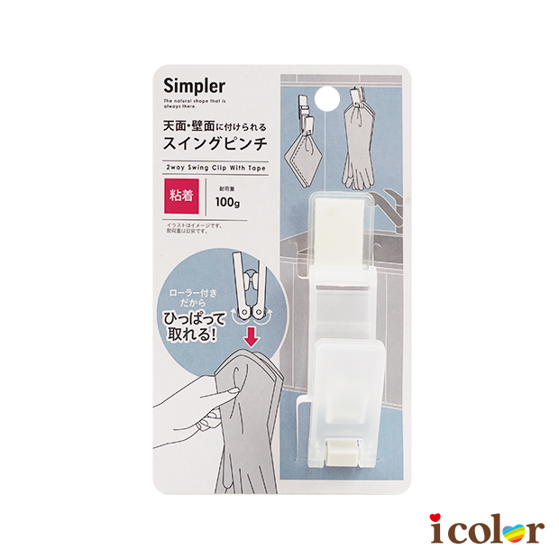 Simpler黏貼式家事手套固定夾