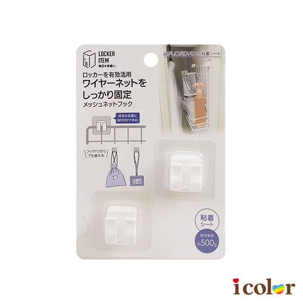 黏貼式網片固定掛鉤