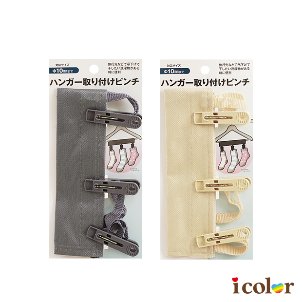 旅行用衣架輔助曬衣夾