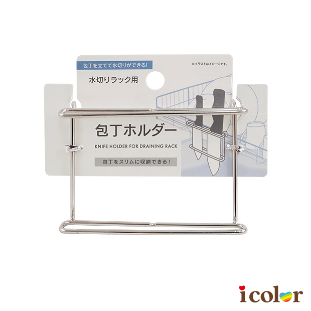 不鏽鋼瀝水籃用菜刀收納架