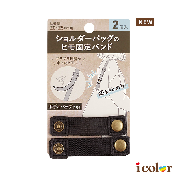 肩背包織帶固定帶(6cm)