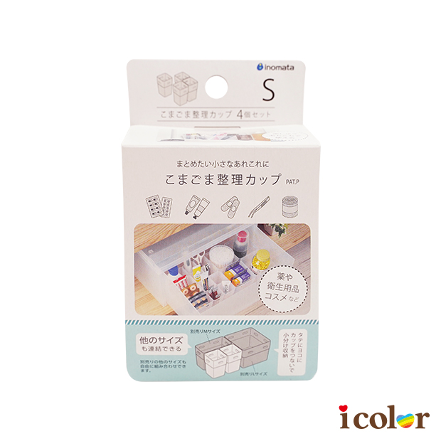 可連結4入小物整理盒(S)