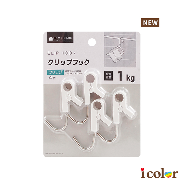 伸縮桿用夾式掛鉤(4入)