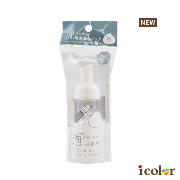 攜帶式泡沫泡沫壓瓶(50ml)