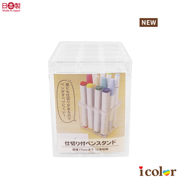透明12分格筆筒
