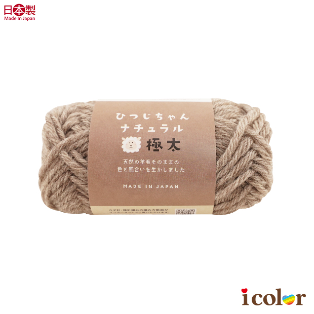 羊毛極粗毛線球(4)-淺棕色