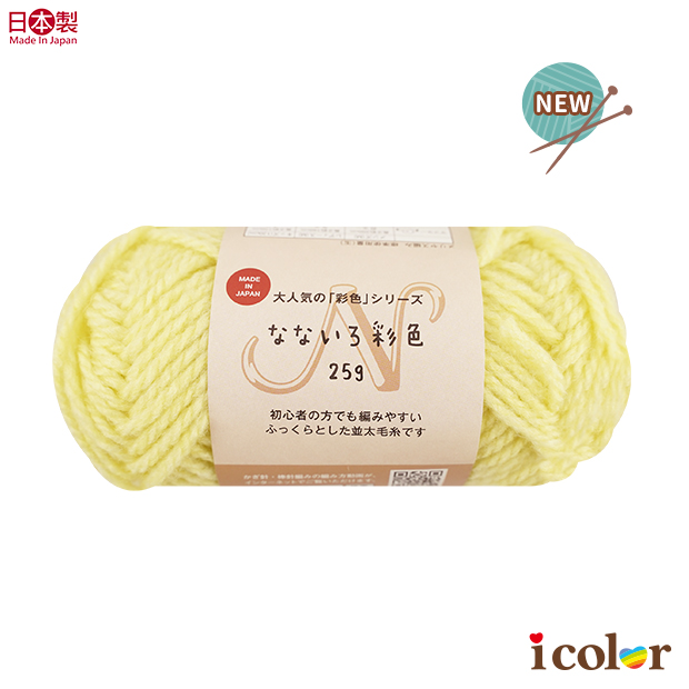 七彩毛線球(2571)-檸檬
