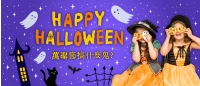 萬聖嘉年華