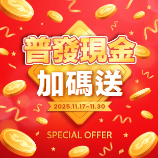 普發現金加碼送_310.png