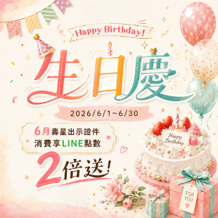 0601生日慶_310.png